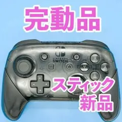 ニンテンドー　switch プロコン　純正 289