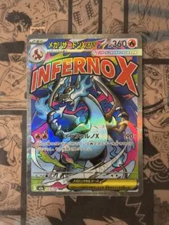 【即発送】ポケモンカード メガリザードンX ex MA 223/193