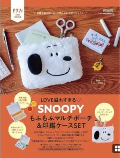 スヌーピーマルチポーチ＆印鑑ケース