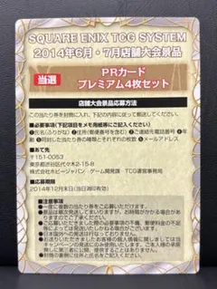 サガ コンピレーションTCG 当たり券 プレミアムコンプリートセット サガ コンピレーションTCG 当たり券 プレミアムコンプリートセット