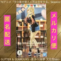 2026年最新】喜多川海夢 フィギュア プライズの人気アイテム - メルカリ
