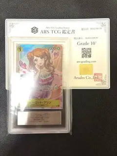 ワンピースカード　プリン　パラレル　ARS10 + 強大な敵　PSA 鑑定