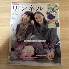 リンネル　2026年 3月号　雑誌のみ