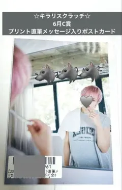 超特急 シューヤ キラリ スクラッチ 6月B.C賞 キーホルダー ポスト