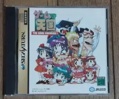 ゲーム天国 THE GAME PARADISE! セガサターンソフト