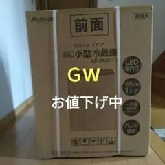 アビテラックス 60L　新品未使用品 小型冷蔵庫 AR-SK601Gのサムネイル