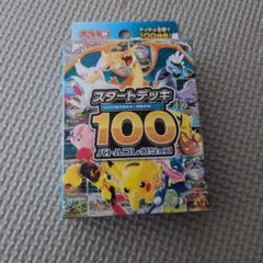 2026年最新】スタートデッキ100 未開封の人気アイテム - メルカリ