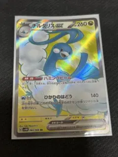 【ポケモンカード】【未来の一閃】SR チルタリスex