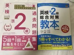 英検準2級総合対策教本＆過去問題集2020年 CD付き