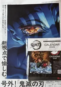 鬼滅の刃・2026年卓上カレンダー&号外「鬼滅の刃」