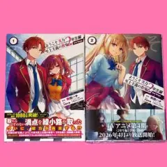 2026年最新】ようこそ実力至上主義の教室へ一年生編公式ガイドブックの
