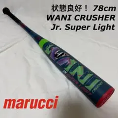 マルーチ ワニクラッシャー 78cm ジュニア スーパーライト 野球 バットのサムネイル