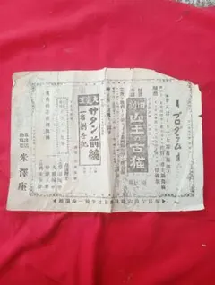 つ*ん様 【当時物・実物】国鉄 広尾線 行先板（サボ）「幸福↔愛国