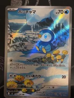【未使用品】ポケモンカード　インフェルノx収録　ポッチャマAR