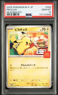 2025年最新】ピカチュウプロモPSA10の人気アイテム - メルカリ