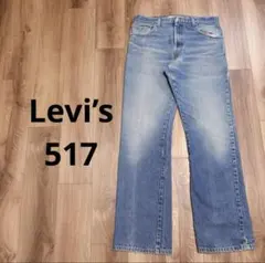 [Levi's] 리바이스 517 플레어 데님 부츠 컷 멕시코제