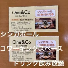 シンガポール　コワーキングスペースOne&Co 1日無料利用券　JR東日本運営