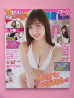 Cream クリーム　2021年4月号☆高坂琴水　朝倉ゆり　西永彩奈　やまだなみ