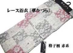 三勝注染 浴衣 裄70.5 綿麻 万華鏡 ゆかた 三松 しゃら - メルカリ