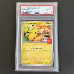 2026年最新】PSA10 ピカチュウ マクドナルドの人気アイテム - メルカリ