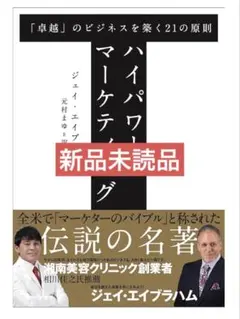2025年最新】ハイパワーマーケティングの人気アイテム - メルカリ