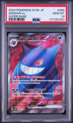 2026年最新】ゲンガー ex sr psa10の人気アイテム - メルカリ