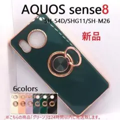 即納新品■AQUOS sense8 SH-54D/SHG11用メタリックケース緑