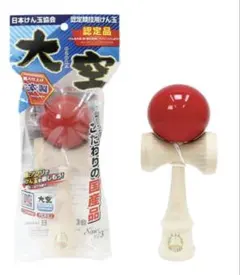 けん玉　大空　認定競技用けん玉　日本けん玉協会　赤