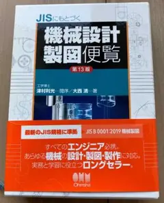 2026年最新】機械設計製図便覧の人気アイテム - メルカリ