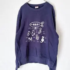 猫集会 スウェット ネイビー S ユナイテッドアスレ 裏パイル アニマルプリント