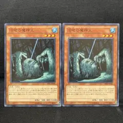遊戯王　沼地の魔神王 ノーマル 2枚 SPFE-JP040