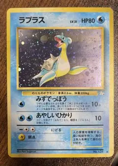 ラプラス ★ 第3弾拡張パック 化石の秘密