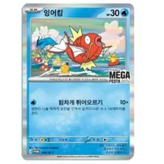 韓国限定】 ポケモン 30周年 メガフェスタ コイキング プロモカード