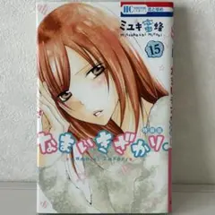 2026年最新】なまいきざかり 特装版の人気アイテム - メルカリ