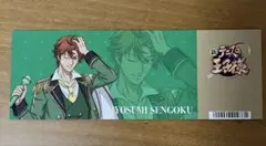 新テニスの王子様　ホワイトデーフェア　チケット風カード　千石清純