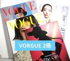 VOGUE 2冊セット 2026年1月号 & 2025年12月号