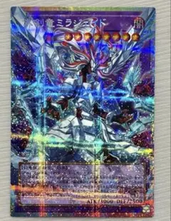 遊戯王 氷剣竜ミラジェイド プリシク