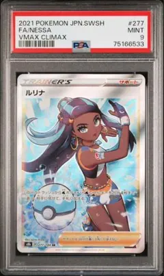 2025年最新】ルリナ sr psa10の人気アイテム - メルカリ