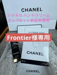 新品未使用 ギフトセットCHANEL シャネル ハンドクリーム リップ 紙袋付