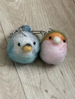 羊毛フェルト コザクラインコさんのキーホルダー 2個セット