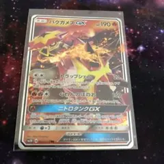 ポケカ☆キミを待つ島々☆バクガメスGX☆RR
