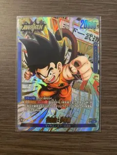 孫悟空 少年期　リーダーパラレル　フュージョンワールド