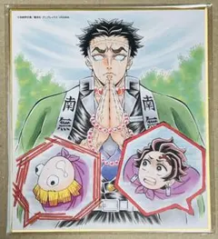 鬼滅の刃 複製ミニ色紙