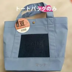 KAID 　カルディ　トートバッグ