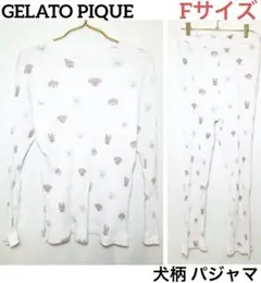 【今日だけお値下げ】GELATO PIQUE 犬柄 パジャマ