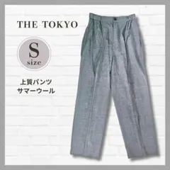 限定値下げ✨THE TOKYO サマーウール スラックス S グレー 軽量 通勤