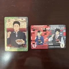 ハイキュー すき家 オリジナルカード 2枚組