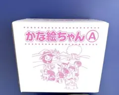 2026年最新】かな絵ちゃん Aセットの人気アイテム - メルカリ