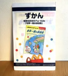 ●マクドナルドハッピーセットずかん「地球の歩き方ForKids」