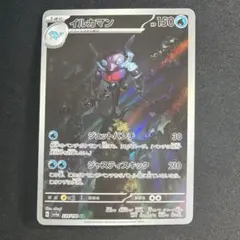 イルカマン AR SV4a シャイニートレジャーex 339/190 ポケカのサムネイル